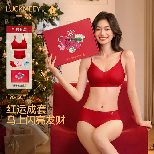 幸棉红色本命年内衣女无尺码礼盒
