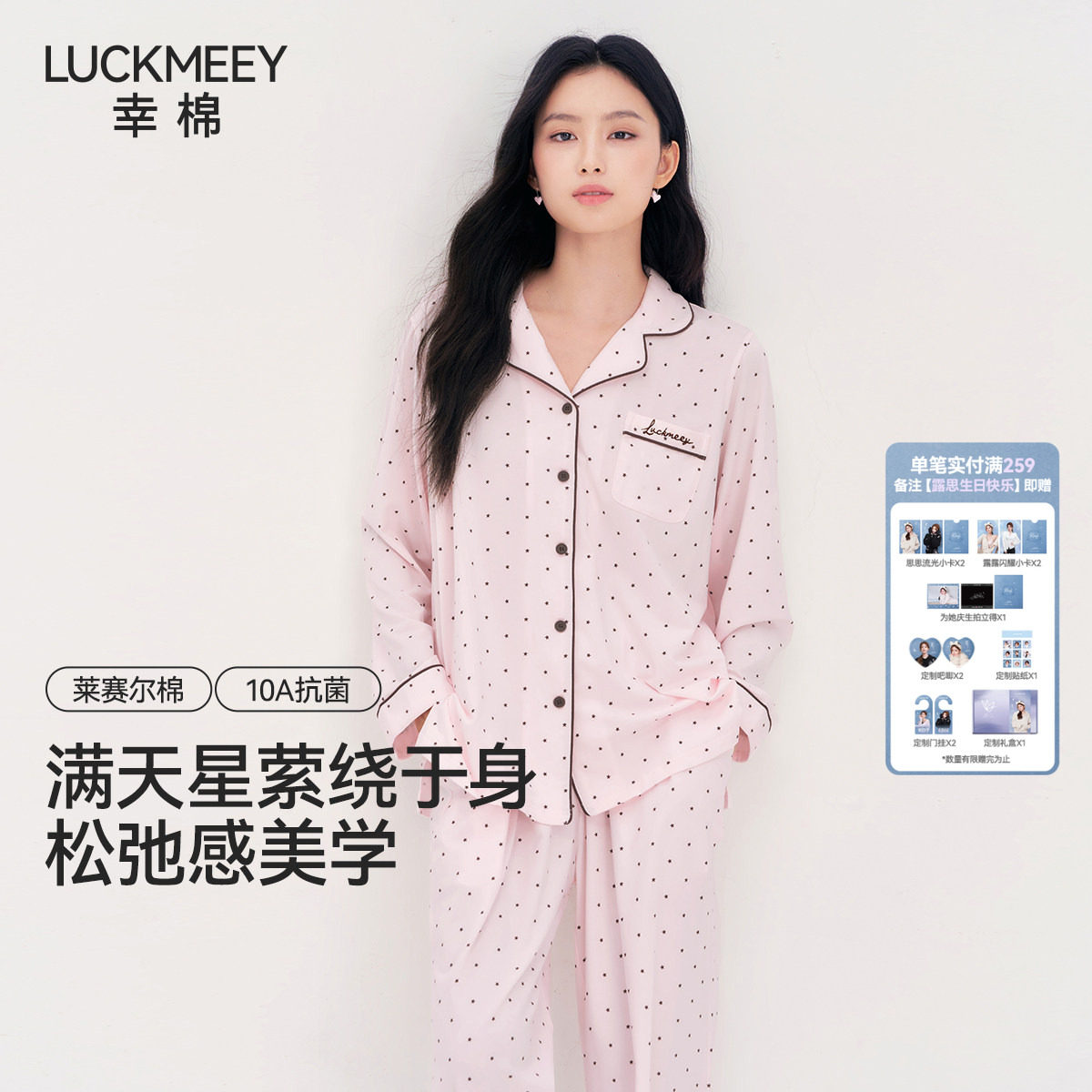 幸棉满天星睡衣女款秋季家居服