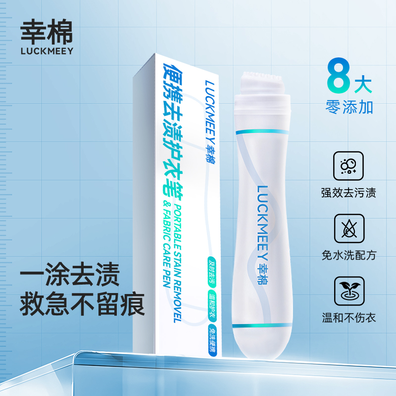 幸棉衣物去渍笔白衣去油护衣物