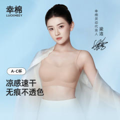 幸棉粉底液内衣女速干夏季薄款隐形无痕凉感透气不闷汗美背文胸罩