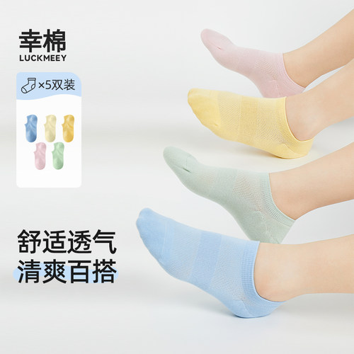 幸棉短袜网眼透气超薄