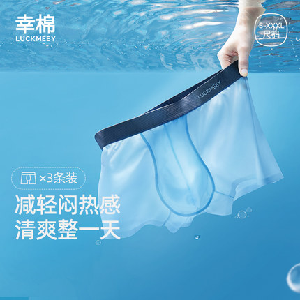 幸棉男士内裤冰丝凉感夏季新薄款透气7A抗菌裆男生莫代尔四平角裤