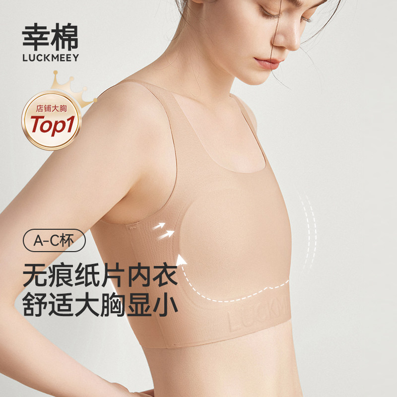 幸棉纸片人1.0大胸显小内衣女文胸粉底液缩胸运动背心无痕平束胸,女士内衣/男士内衣/家居服,文胸,淘宝优惠券,粉丝福利购,淘宝优惠卷