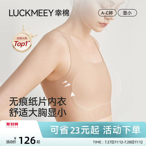 幸棉无痕内衣女大胸显小薄背显瘦