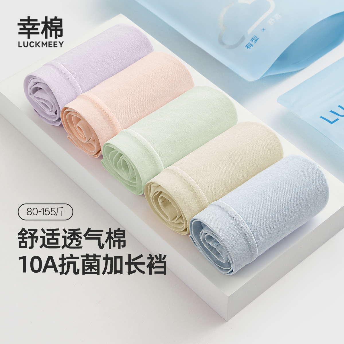 幸棉纯棉内裤女生10A抗菌加长裆