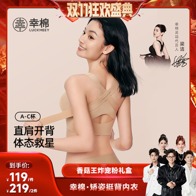 幸棉无钢圈新品首发内衣体态塑性