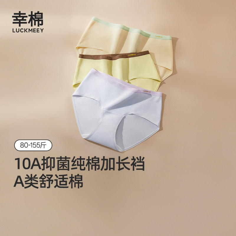 幸棉内裤女士纯棉10A抗菌加长裆运动不夹臀透气无痕中腰女生三角,女士内衣/男士内衣/家居服,女三角裤,淘宝优惠券,粉丝福利购,淘宝优惠卷
