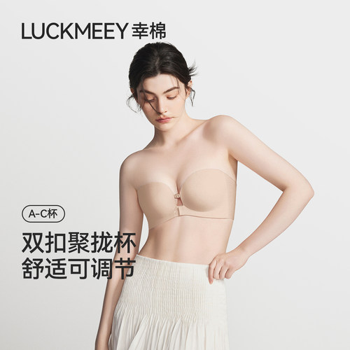 幸棉前扣可调节式无肩带内衣女