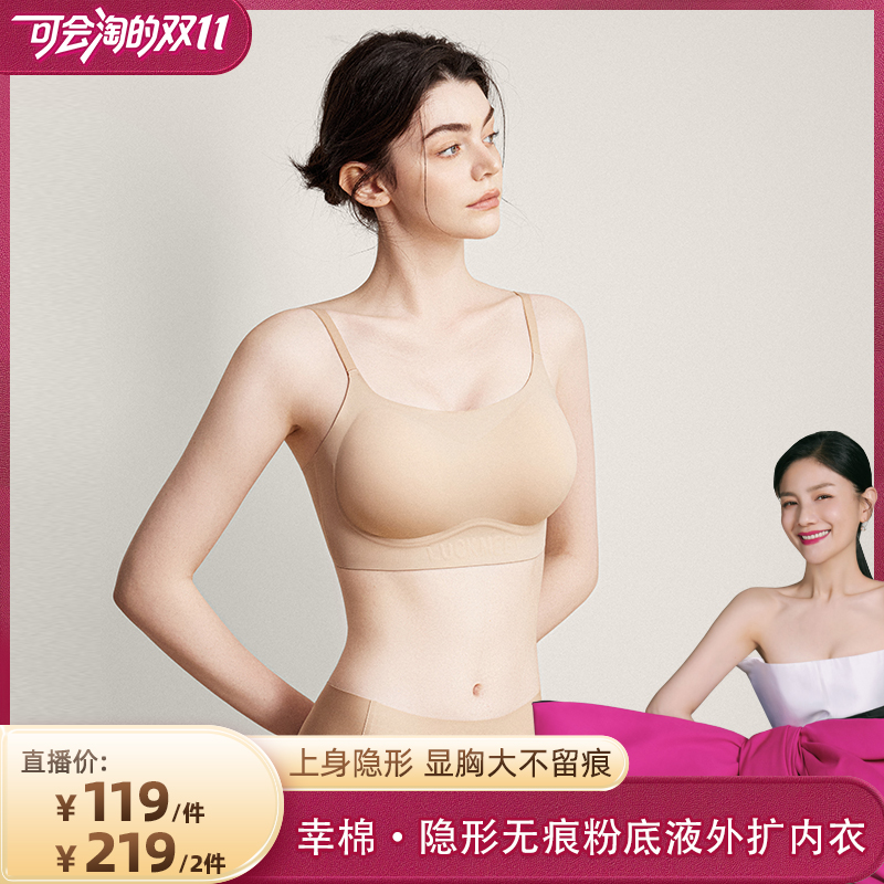 幸棉粉底液无痕隐形内衣