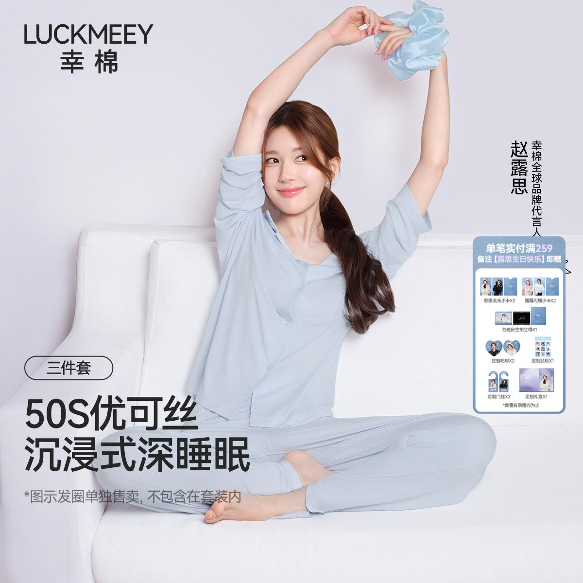 【赵露思同款】幸棉优可丝深睡衣女款2026新款秋长袖家居服三件套