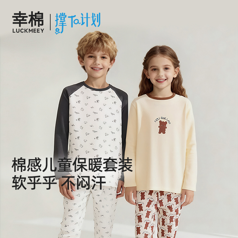 幸棉儿童纯棉保暖秋衣秋裤套装