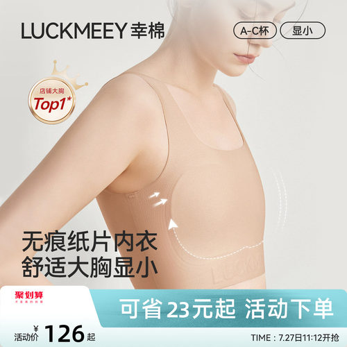 幸棉无痕内衣女大胸显小薄背显瘦