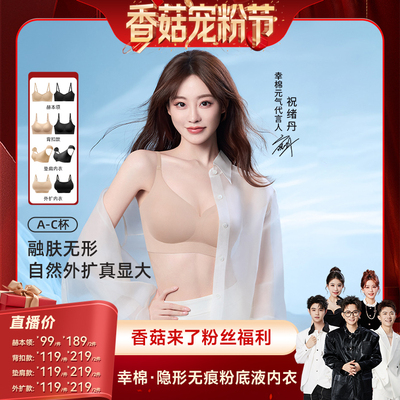 幸棉百搭无尺码无痕内衣女