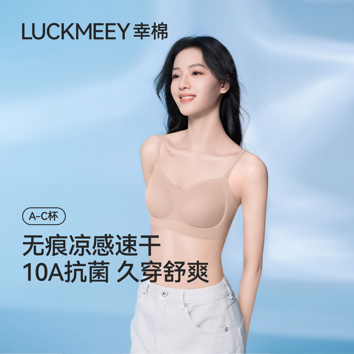 幸棉粉底液内衣女速干隐形肤舒适无痕小胸聚拢防下垂夏薄文胸凉感