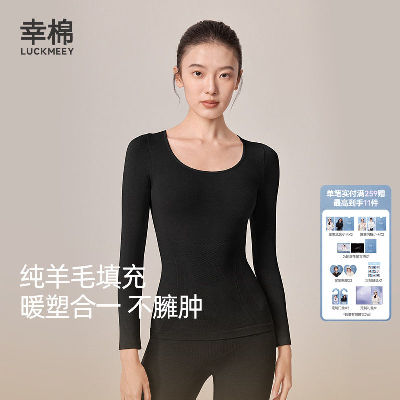 赵露思代言幸棉羊毛保暖内衣女塑身衣修身塑形秋衣秋裤套装修容衣