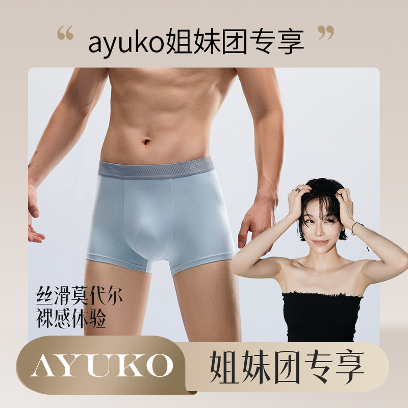 幸棉莫代尔男士桑蚕丝内裤抗菌