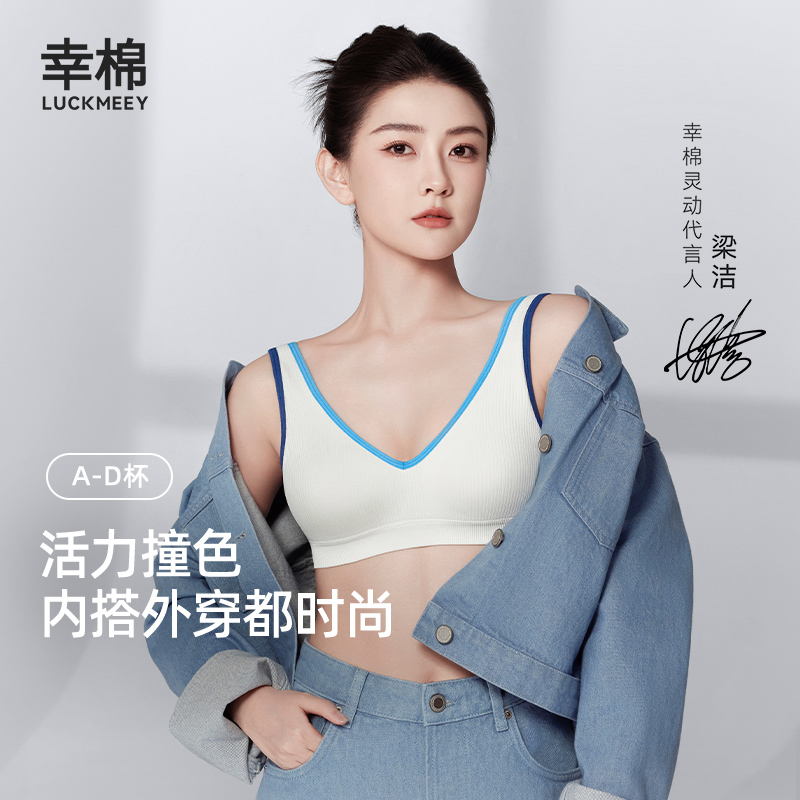 幸棉撞色深V一体织背心
