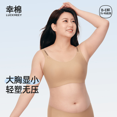 幸棉双肩带无钢圈内衣大胸显小