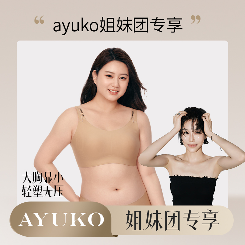 幸棉无钢圈大胸显小双肩带内衣