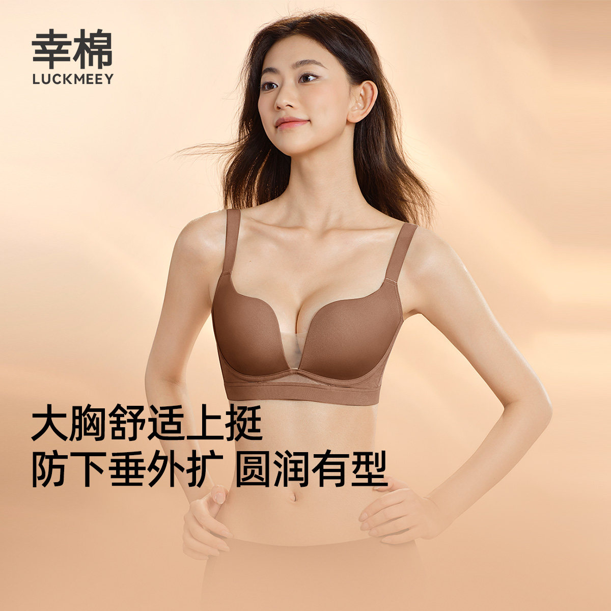 幸棉内衣女大胸粉底液无痕聚拢显大调整型收副乳防下垂美背文胸罩