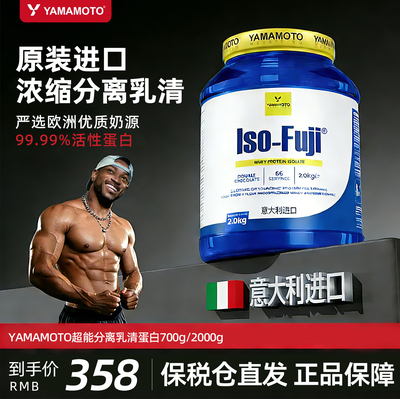 YAMAMOTO分离乳清蛋白2kg增肌