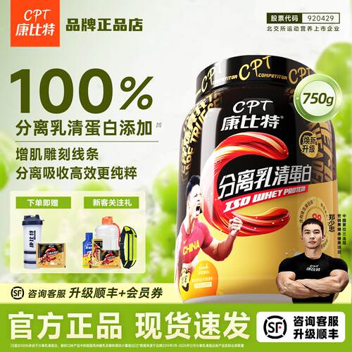 康比特分离乳清蛋白粉增肌正品