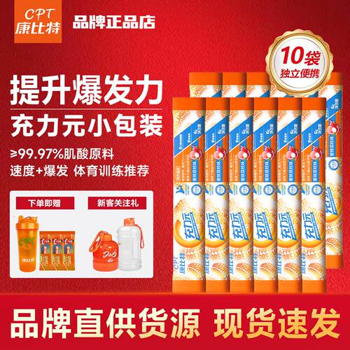 康比特肌酸粉便携小袋提耐力爆发