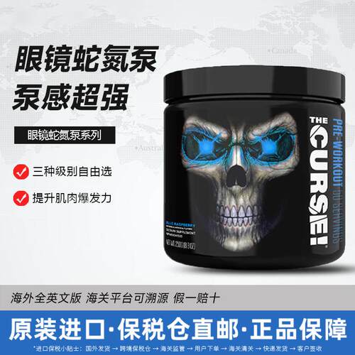 JNX眼镜蛇氮泵粉增肌补剂爆发力