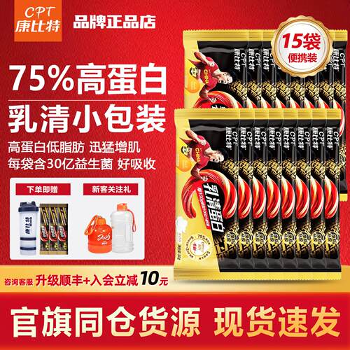 康比特乳清蛋白粉增肌低脂便携