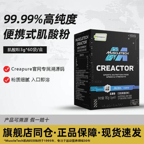 新品肌肉科技一水肌酸粉爆发力