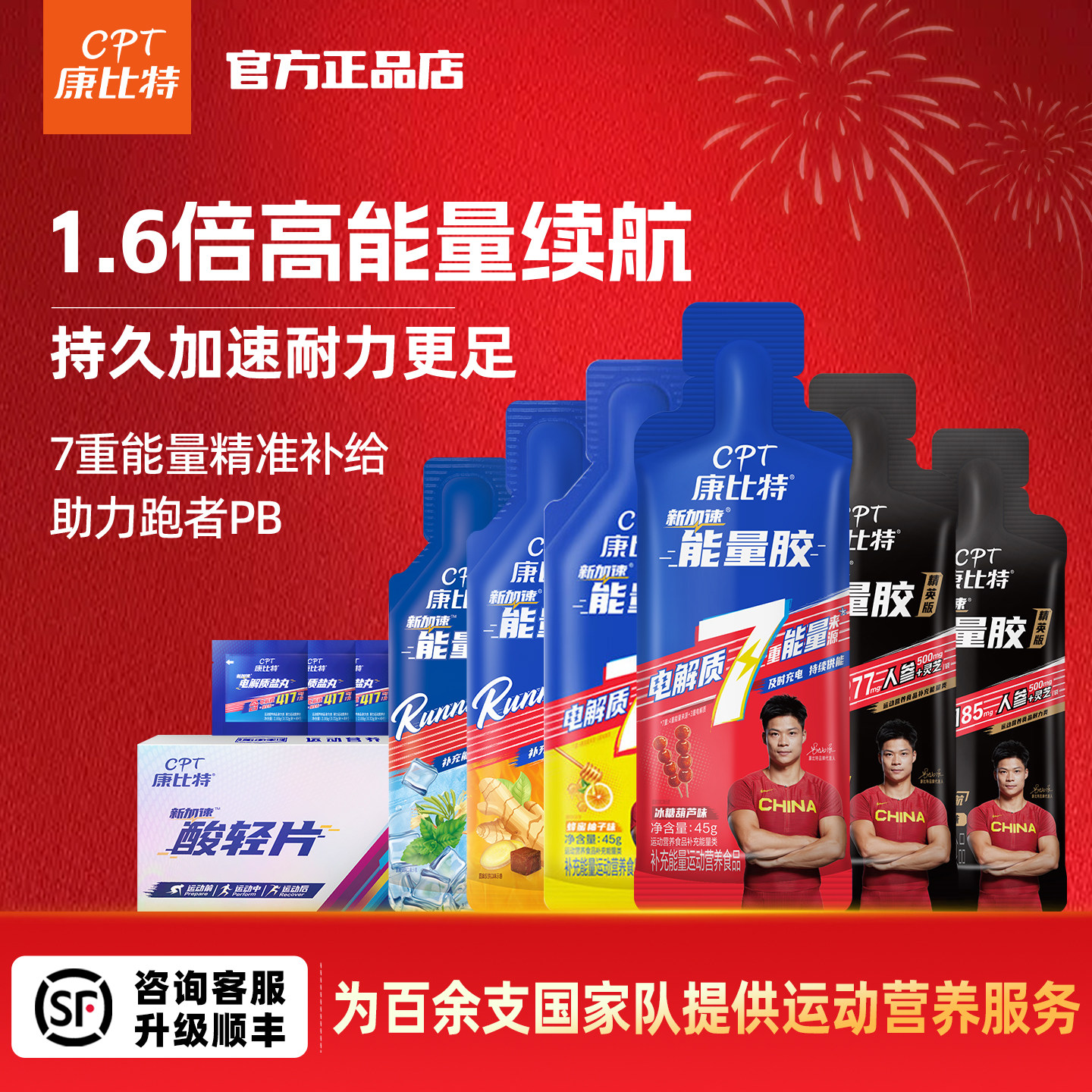 康比特7重能量黑胶 马拉松跑步骑行登山运动电解质比赛耐力补能量