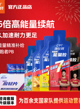 康比特7重能量黑胶 马拉松跑步骑行登山运动电解质比赛耐力补能量