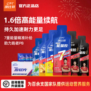 康比特7重能量黑胶 马拉松跑步骑行登山运动电解质比赛耐力补能量