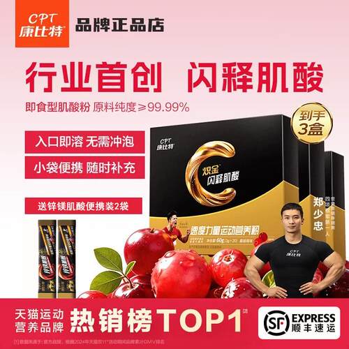 康比特闪释一水肌酸粉即食爆发