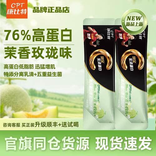 康比特乳清蛋白粉小袋便携装