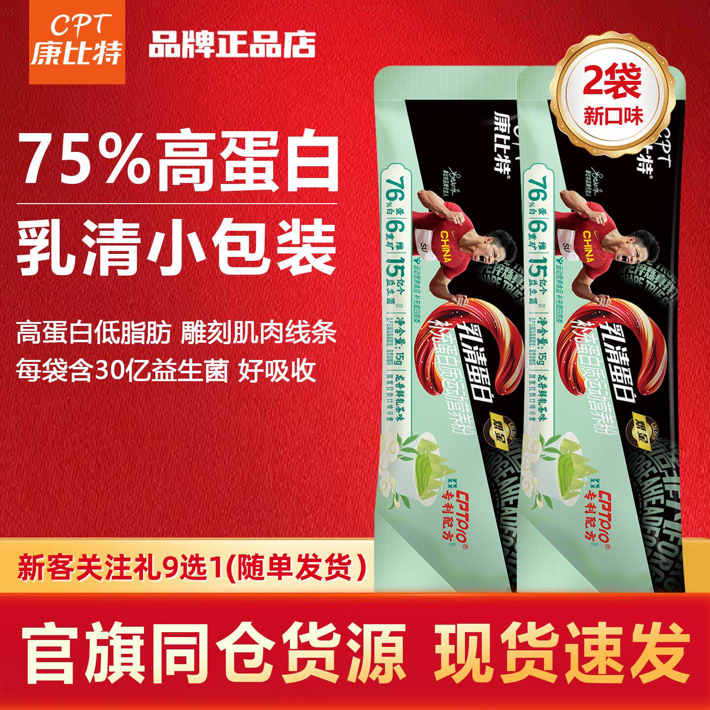 康比特乳清蛋白粉小包装龙井鲜乳茶味便携装健身增肌粉 旗舰正品