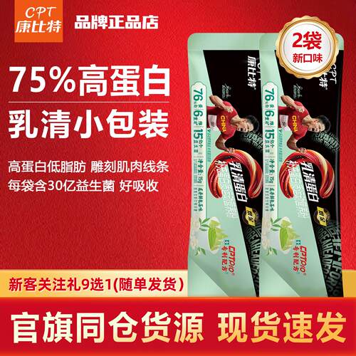 康比特乳清蛋白粉新品龙井鲜乳茶