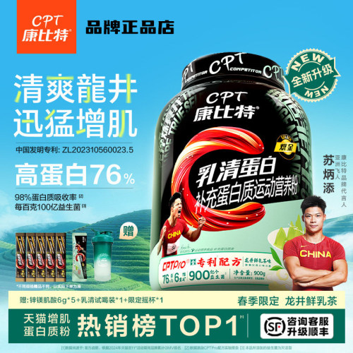 康比特乳清蛋白粉龙井清乳茶味