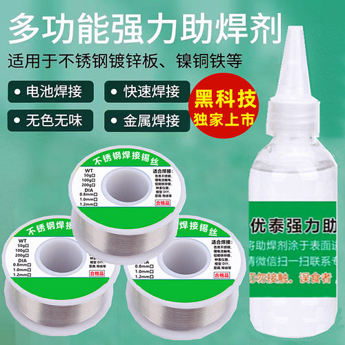 助焊剂焊不锈钢铜铁锌镍电池导线