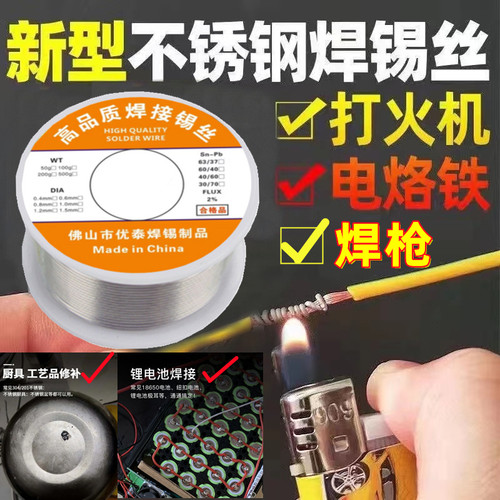 爆款累计98374人付款万能焊锡丝