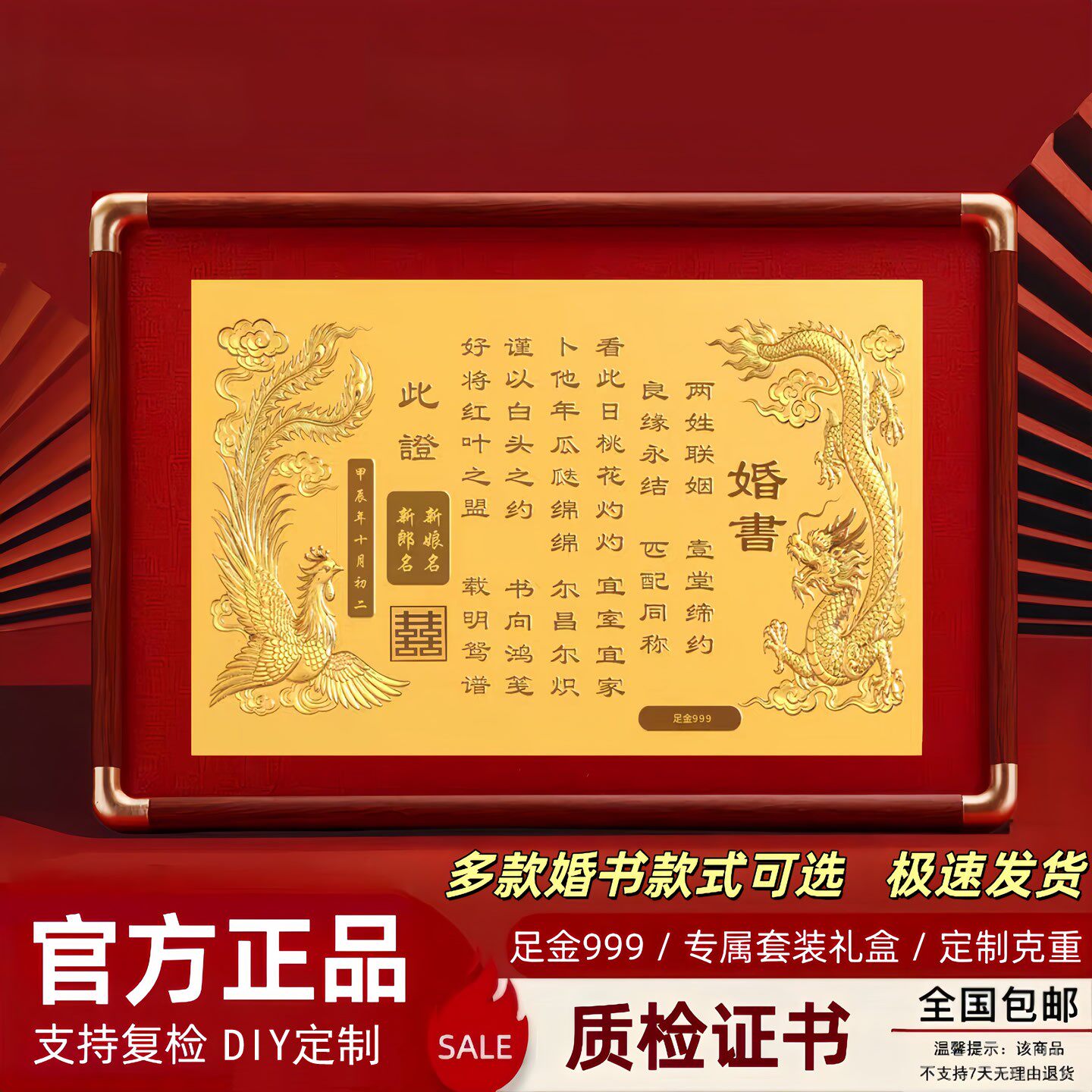 新中式黄金婚书定制足金999纯金结婚纪念1克订婚聘书新婚礼盒套装