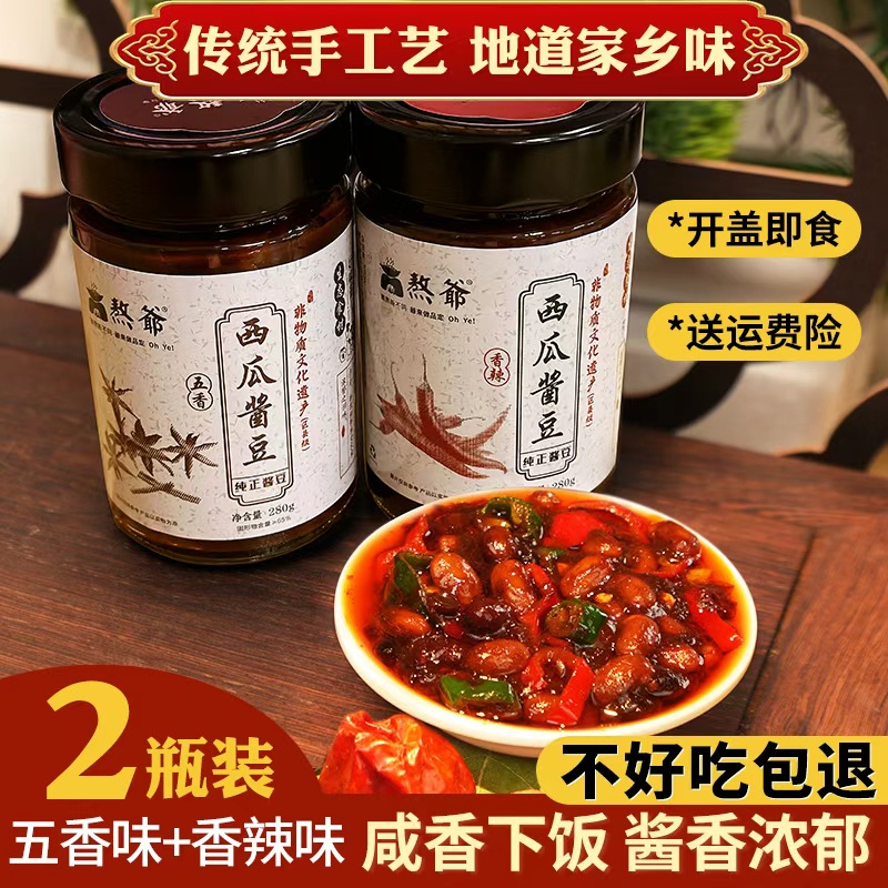 熬爷西瓜酱豆农家自制安徽阜阳河南山东特产黄豆酱豆子辣椒酱调味