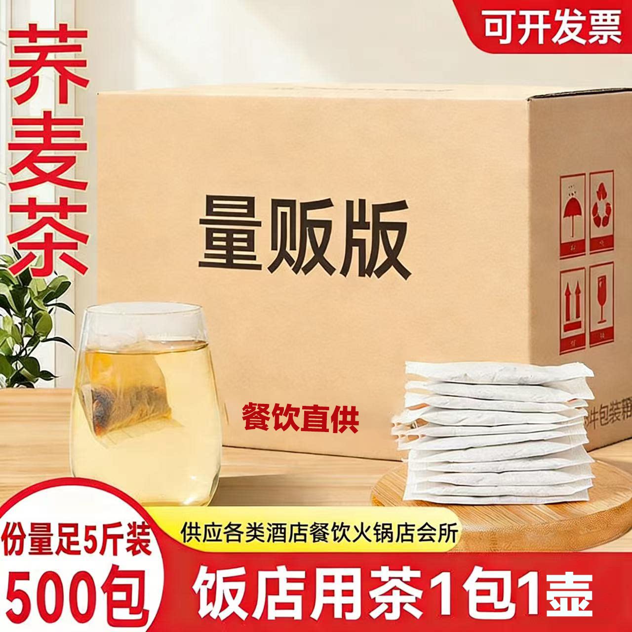 餐饮酒店大麦茶苦荞茶小袋泡茶