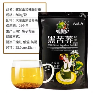 环太苦荞茶四川特产 大凉山螺髻山黑苦荞茶全胚芽荞麦茶500g袋装