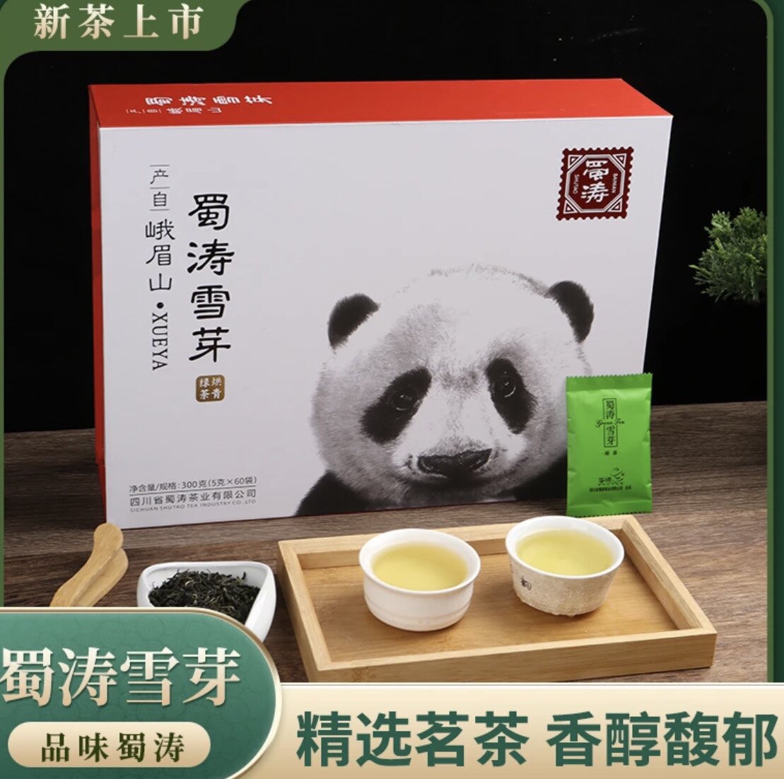 四川成都蜀涛雪芽礼盒装300g 峨眉山烘青绿茶一级 送礼礼品茶叶
