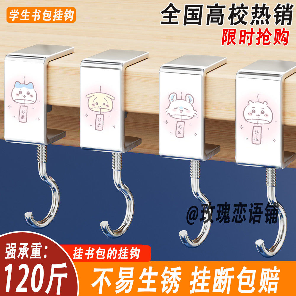 【开学常备】吉伊卡哇风铃书包挂钩课桌边可移动免打孔无痕挂钩
