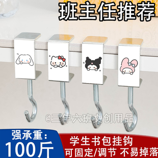 新款学生书包三丽鸥书包挂钩超强承重可拆卸移动办公室课桌挂包钩