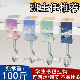 治愈星河书包挂钩学生桌边通用可拆卸移动便携挂包钩免粘贴挂包