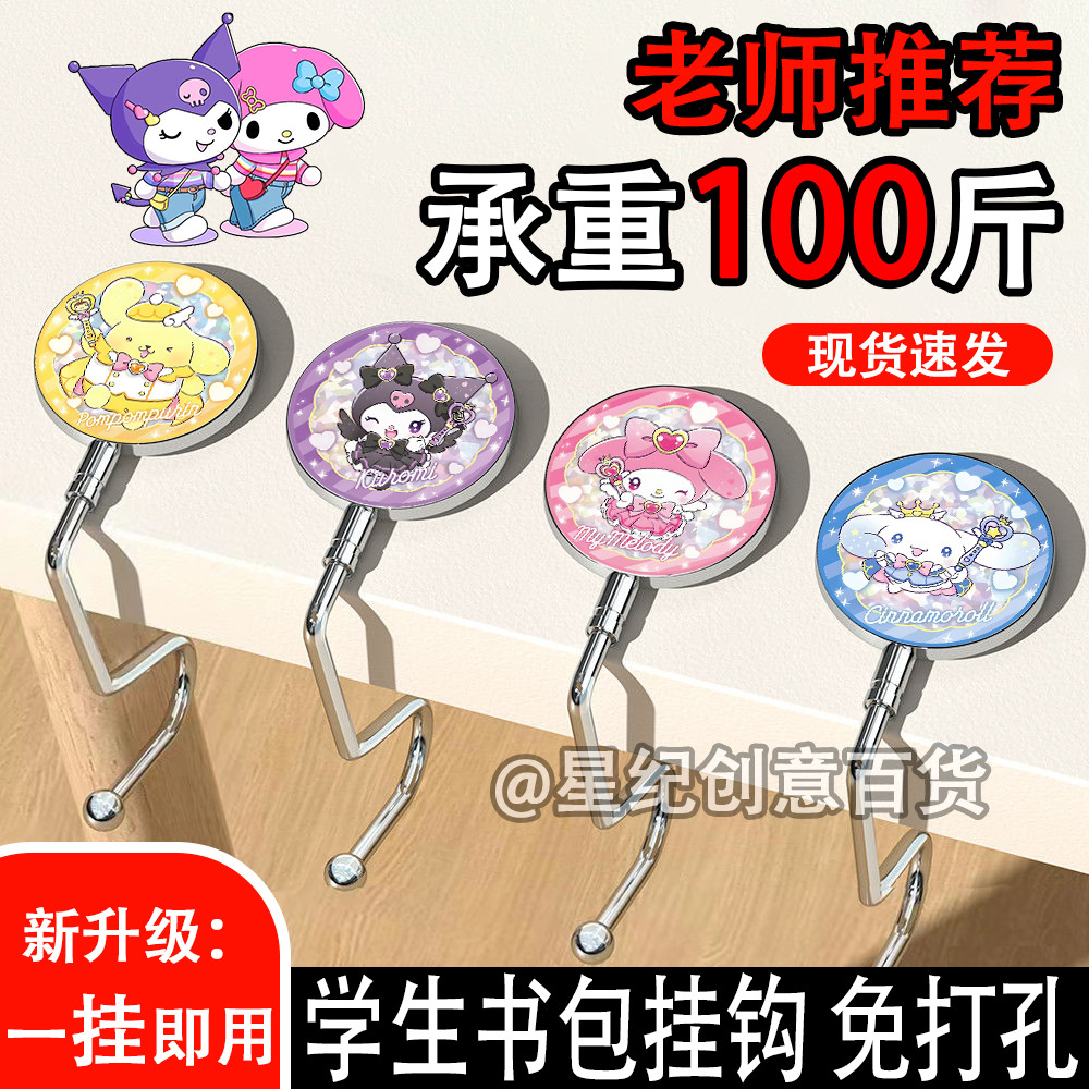 【三丽鸥】新款书包挂钩承重强学生教室宿舍免打孔课桌边挂包神器,收纳整理,挂钩/粘钩,淘宝优惠券,粉丝福利购,淘宝优惠卷
