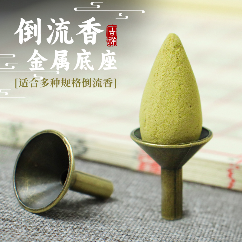 仿古设计倒流香底座倒流香炉配件